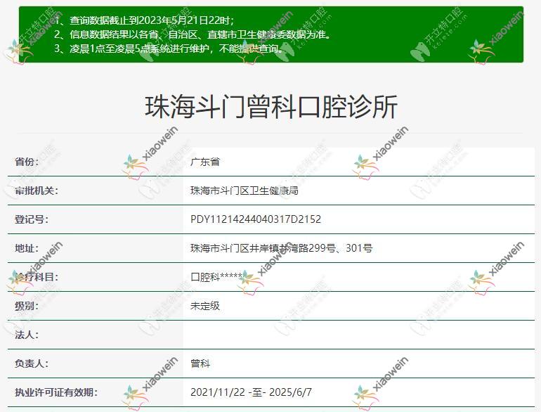 珠海斗门曾科口腔诊所