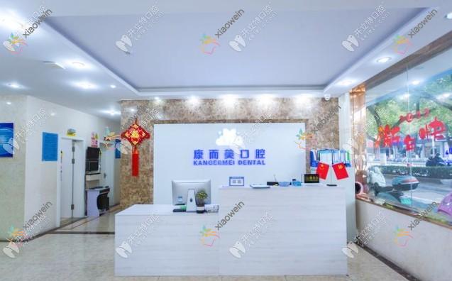 太仓康而美口腔门诊部