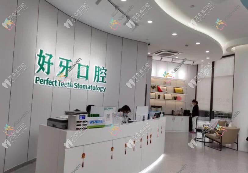 宁波江北外滩好牙带领口腔诊所