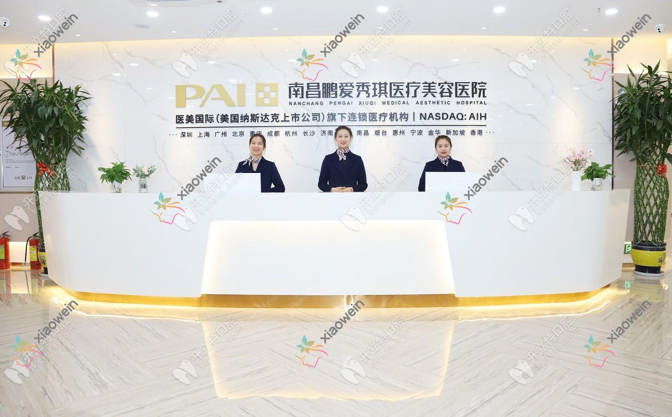 南昌鹏爱口腔