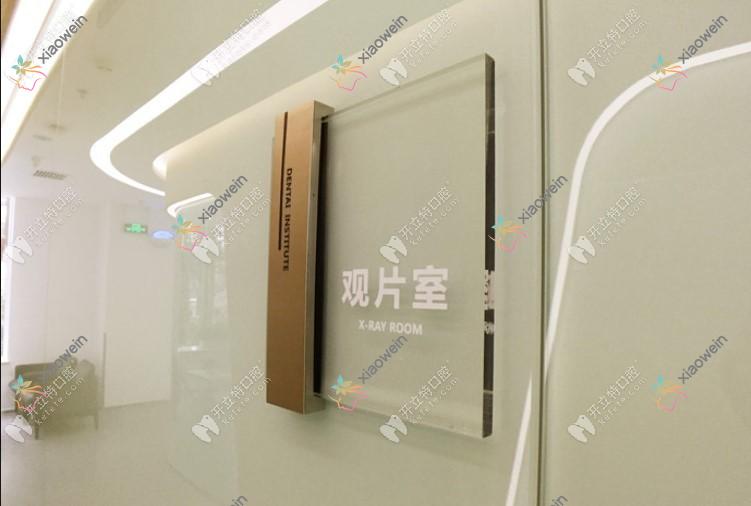 北京金武门口腔门诊部