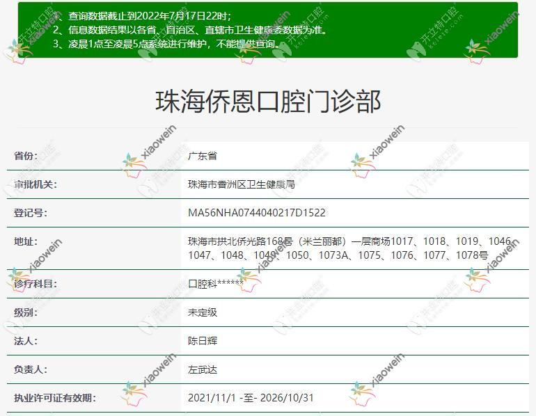 珠海侨恩口腔门诊部