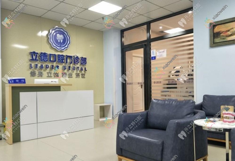 新乡红旗立德口腔门诊部