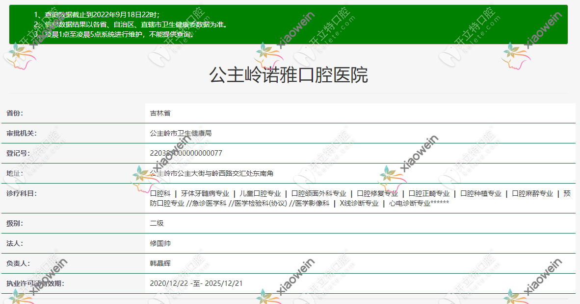 公主岭诺雅口腔医院