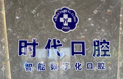 东莞石排牙卫士口腔门诊部