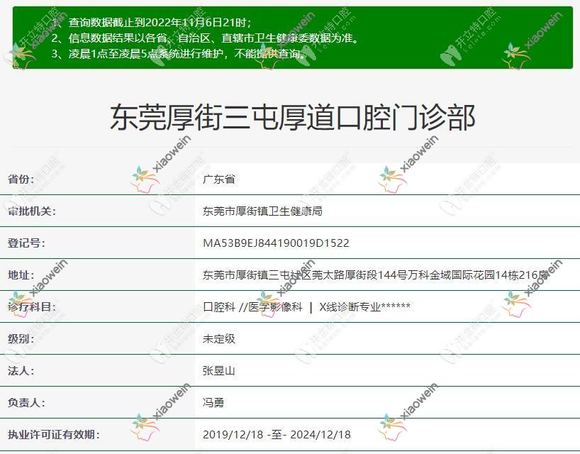 东莞厚道口腔门诊部