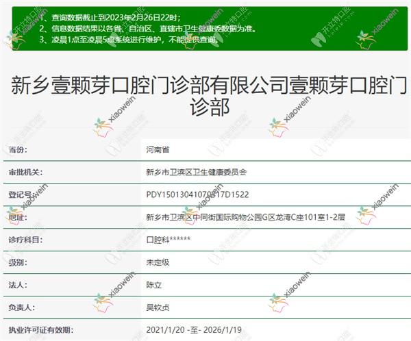 新乡壹颗芽口腔门诊部