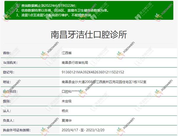 南昌牙洁仕口腔诊所