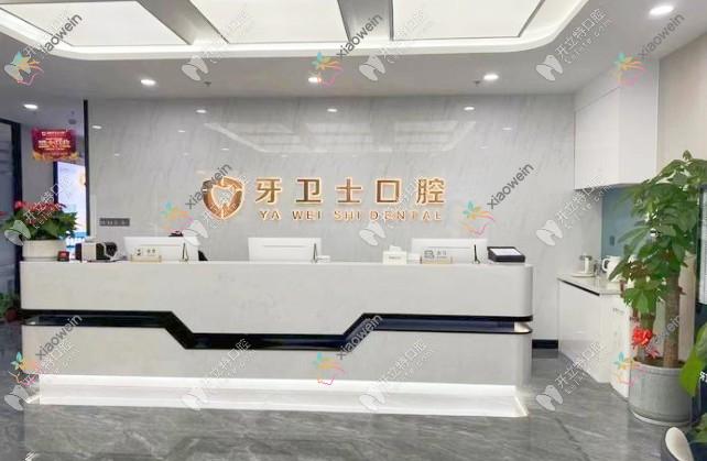 溧阳牙卫士口腔诊所