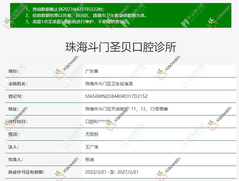 珠海斗门圣贝口腔诊所