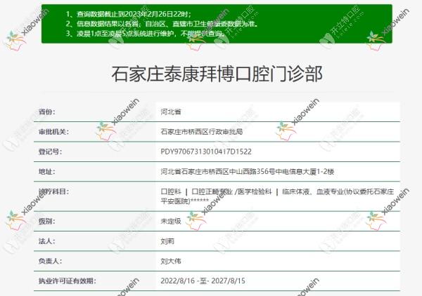 石家庄泰康拜博口腔门诊部