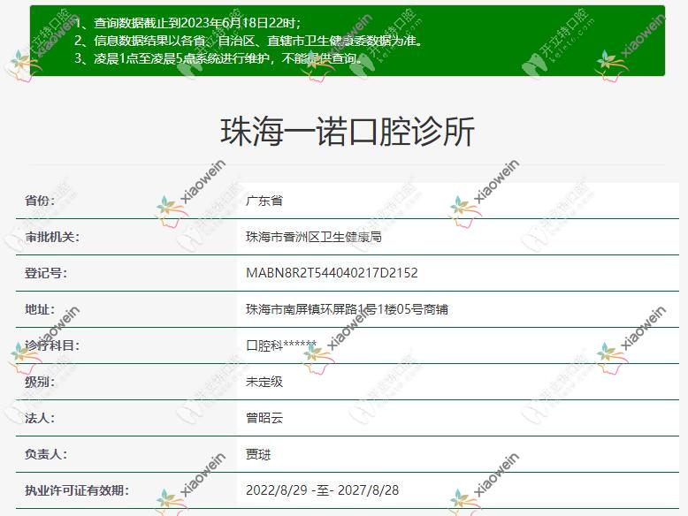 珠海一诺口腔诊所