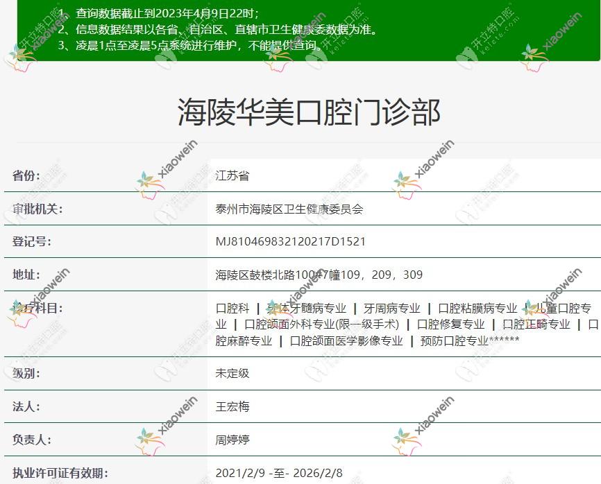 泰州华美口腔门诊部