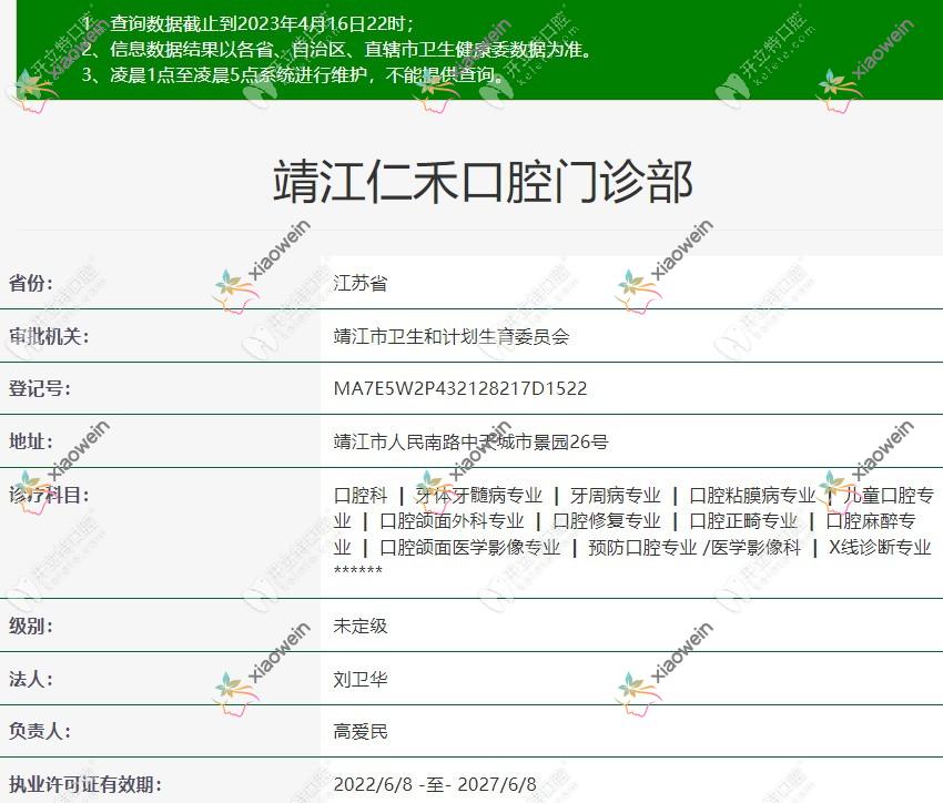 靖江仁禾口腔门诊部
