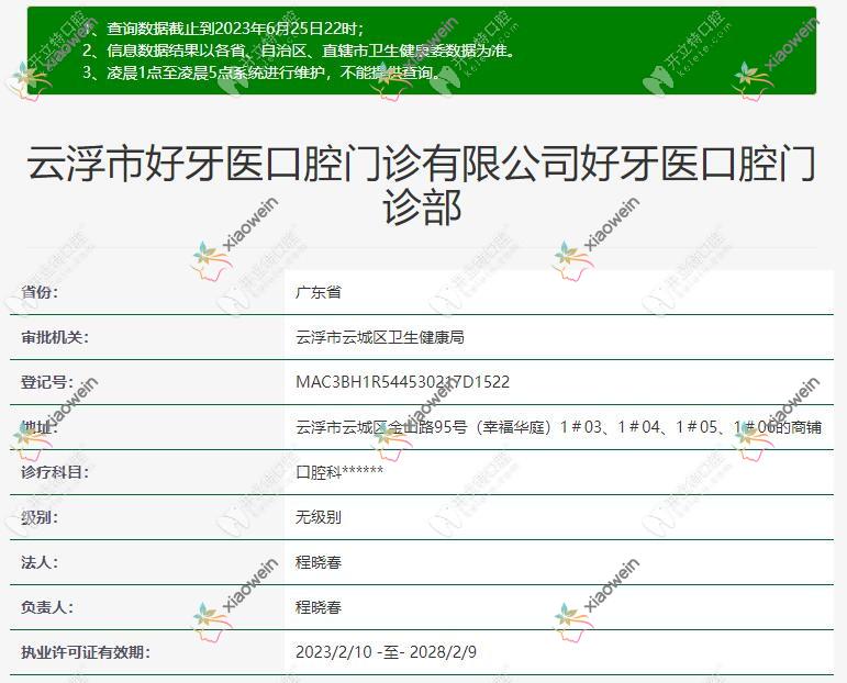 云浮好牙医口腔门诊部