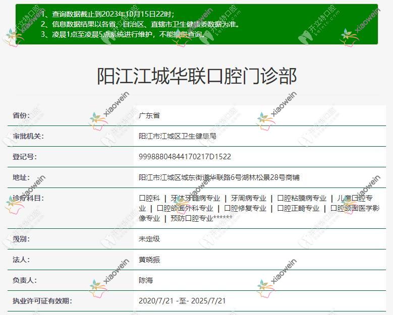 阳江华联口腔门诊部