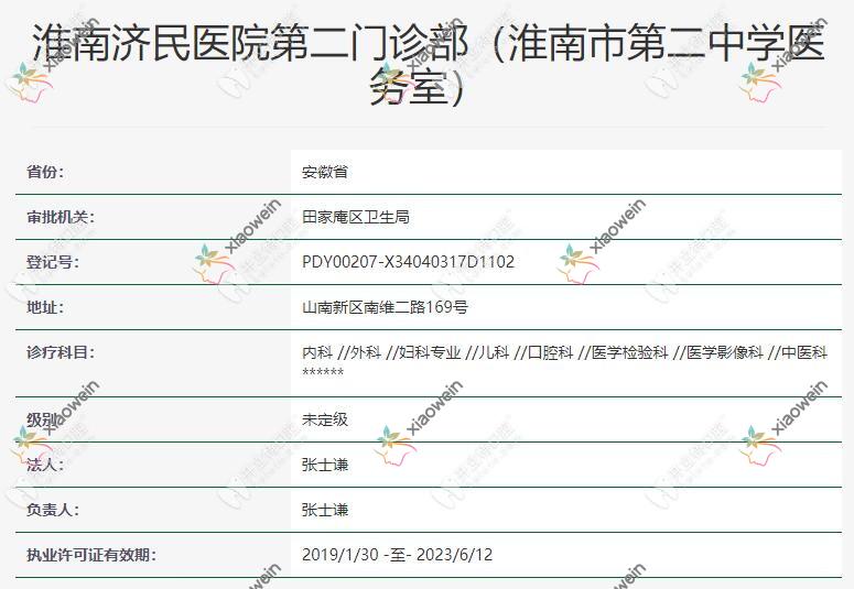 淮南济民医院口腔科