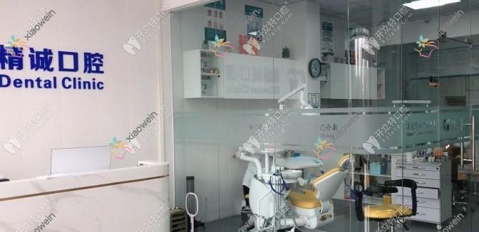 淮南精诚口腔门诊部