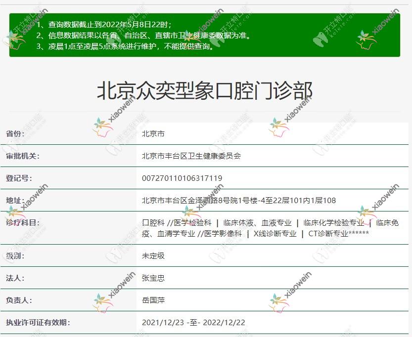 北京众奕型象口腔门诊部 北京众奕型象口腔门诊部
