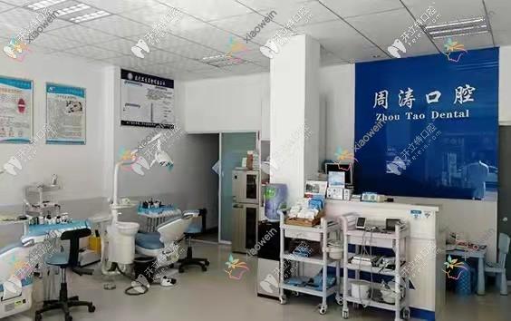 淮南周涛口腔诊所