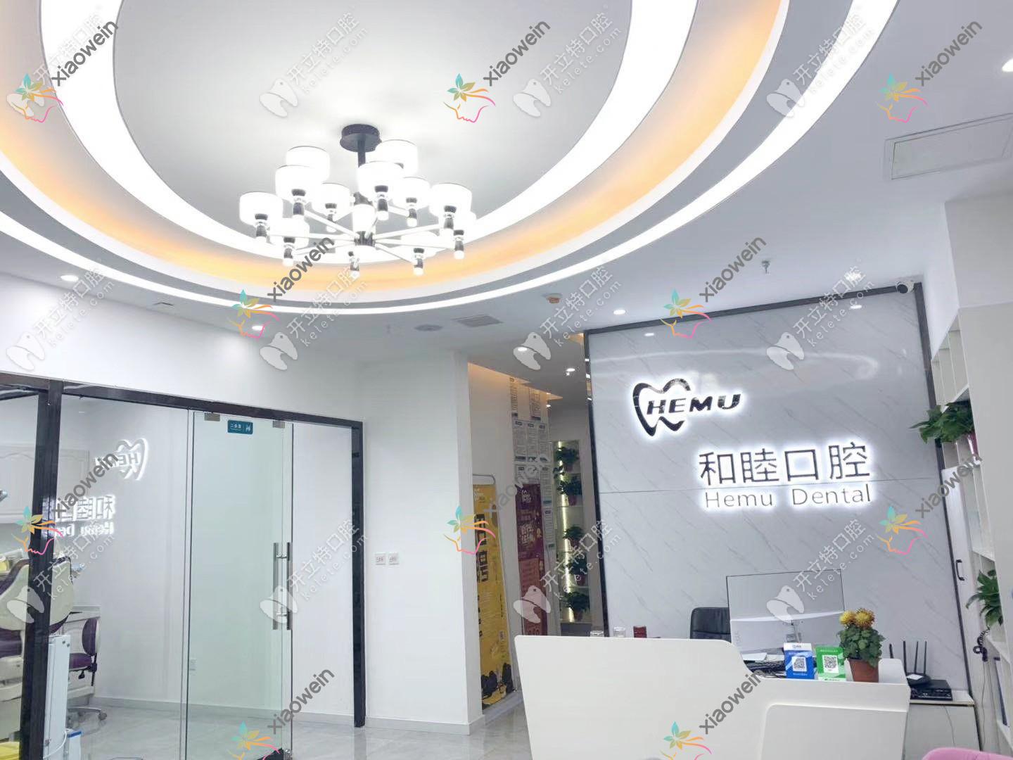 石家庄和睦口腔诊所