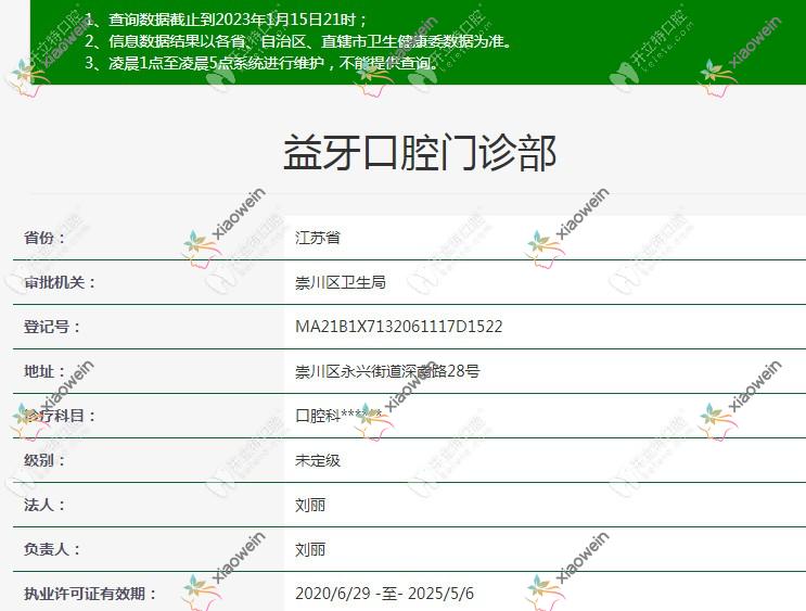 南通益牙口腔门诊部