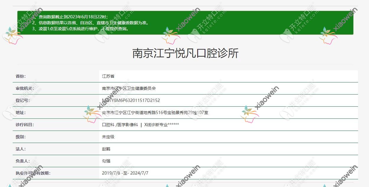 南京江宁悦凡口腔诊所