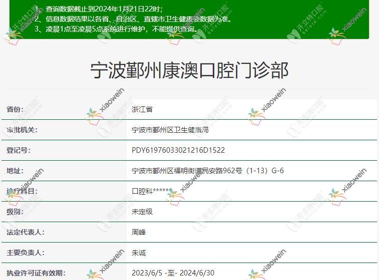 宁波鄞州康澳口腔门诊部
