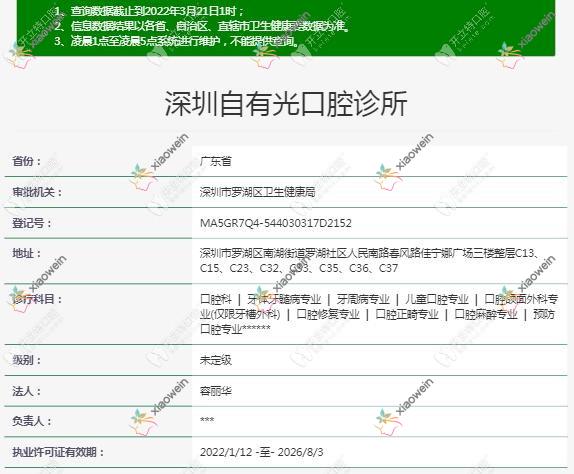 深圳自有光口腔诊所