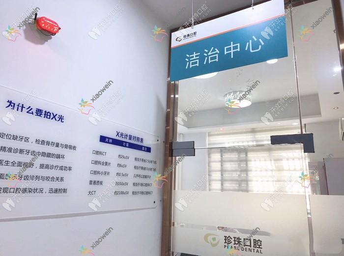 蚌埠珍珠口腔门诊部