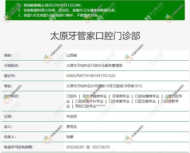 太原牙管家口腔门诊部