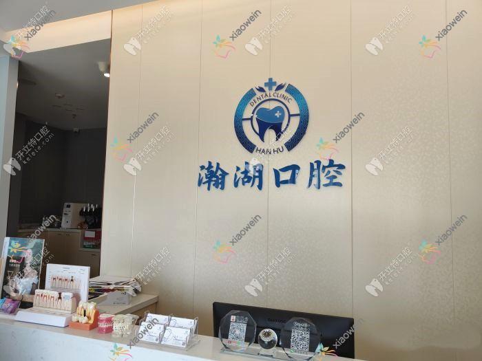 佛山南海瀚湖富丰口腔门诊部