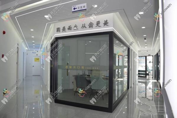 成都新都星禾智能口腔门诊部