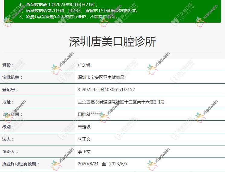 深圳唐美口腔诊所
