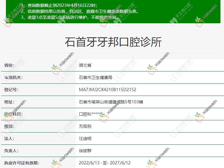 石首牙牙邦口腔诊所