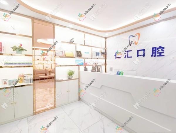深圳仁汇口腔诊所