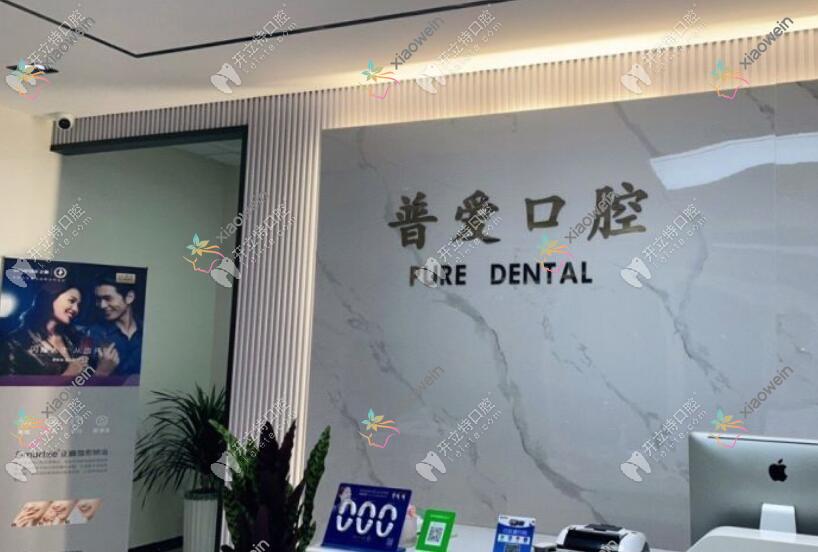 石家庄普爱口腔桥西门诊部