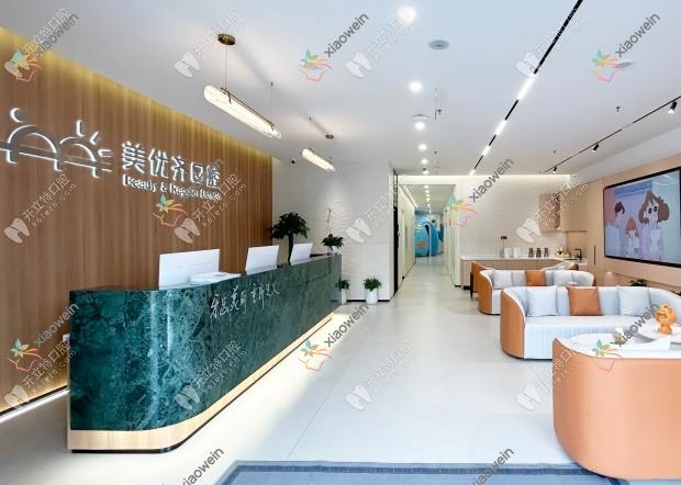 长春经济技术开发区优适美优齐口腔门诊部