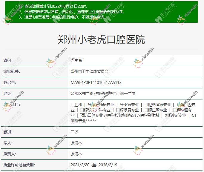 郑州小老虎口腔医院