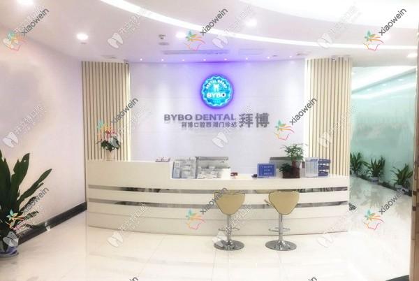 南昌泰康拜博口腔门诊部