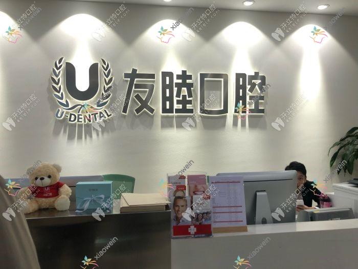 东莞友睦丽得口腔门诊部 东莞友睦丽得口腔门诊部