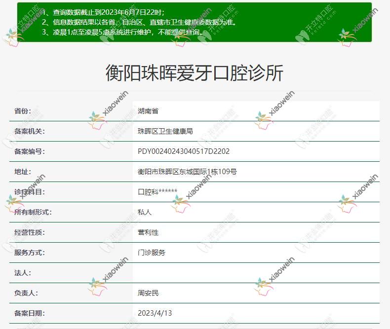 衡阳珠晖爱牙口腔诊所
