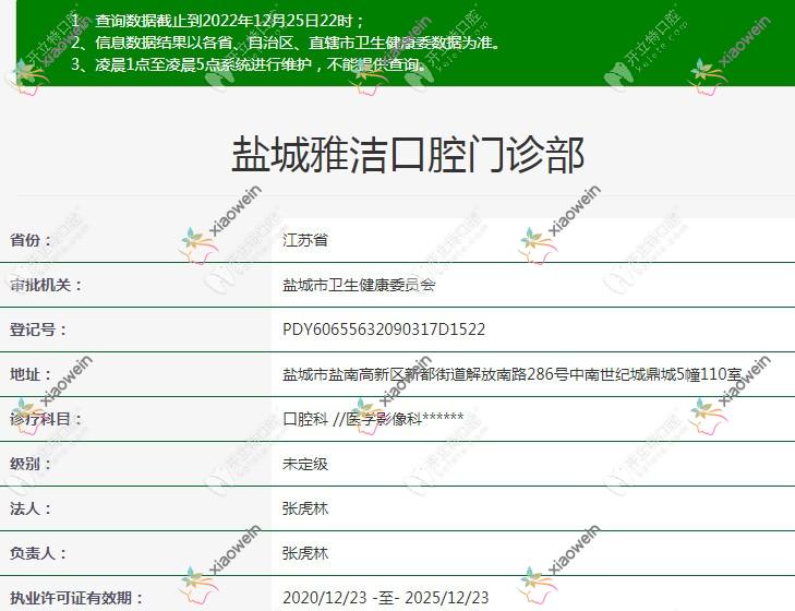 盐城雅洁口腔门诊部