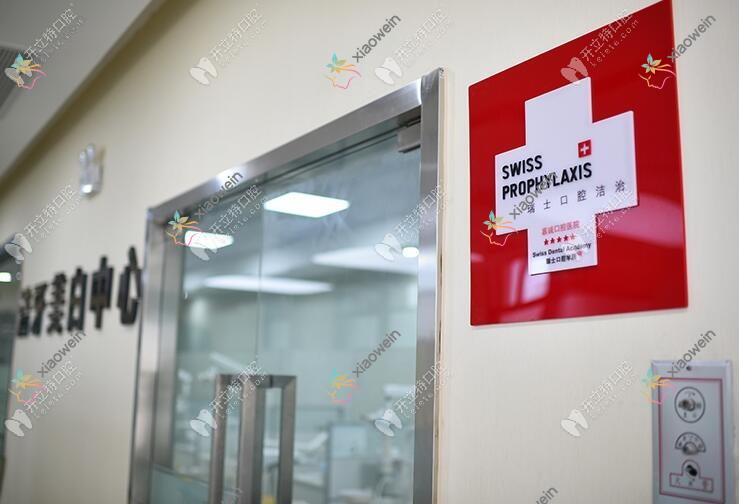 嘉兴嘉诚口腔医院