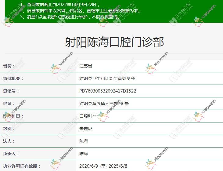 盐城射阳陈海口腔门诊部