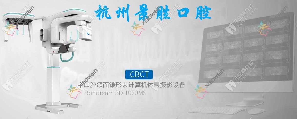 杭州景胜口腔门诊部