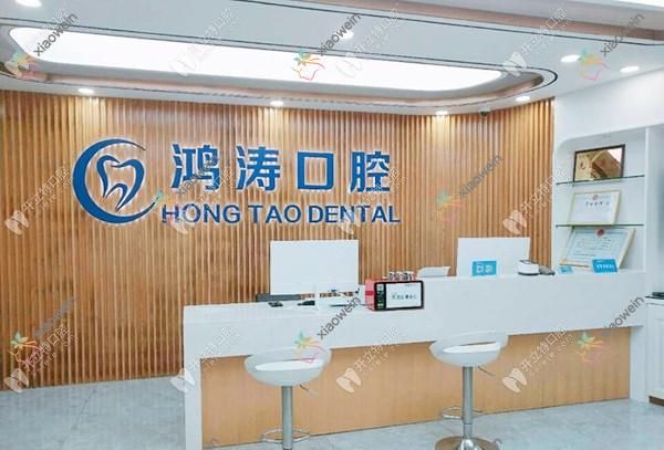 杭州鸿涛口腔诊所