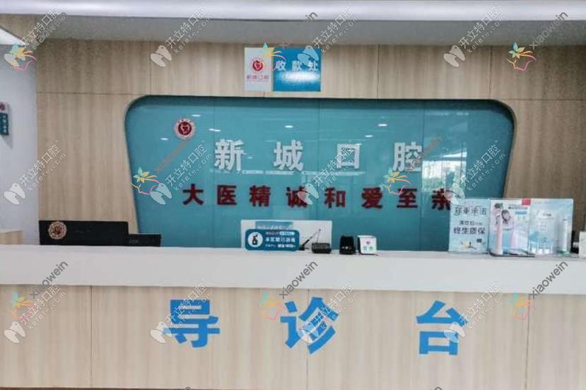 潍坊高新新城口腔门诊部