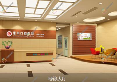 惠州市口腔医院