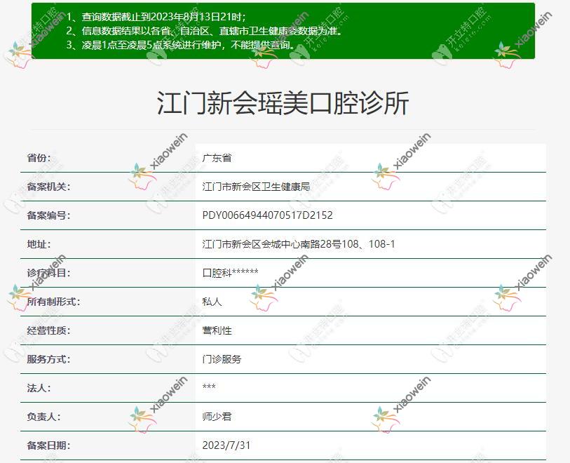 江门新会瑶美口腔诊所